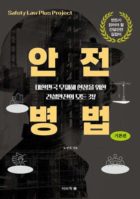안전 병법