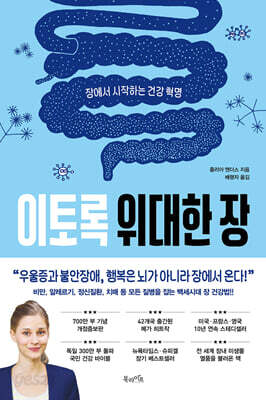 이토록 위대한 장 (700만 부 기념 개정증보판)