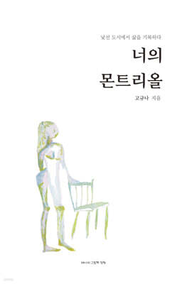너의 몬트리올