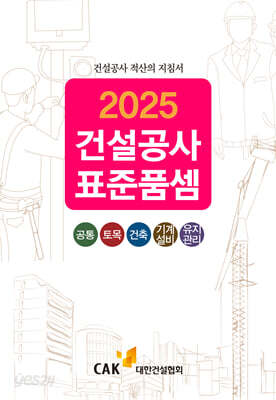 2025 건설공사 표준품셈