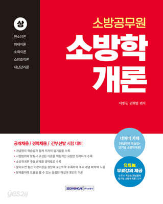 2025 소방공무원 소방학개론 (상)