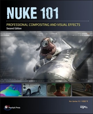 비주얼이펙트 아티스트를 위한, NUKE 101