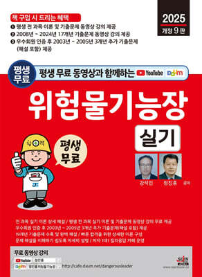 2025 평생 무료 동영상과 함께하는 위험물기능장 실기