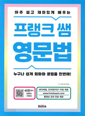 프랭크 쌤 영문법