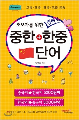 중한 + 한중 단어