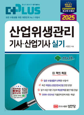 2025 산업위생관리기사·산업기사 실기