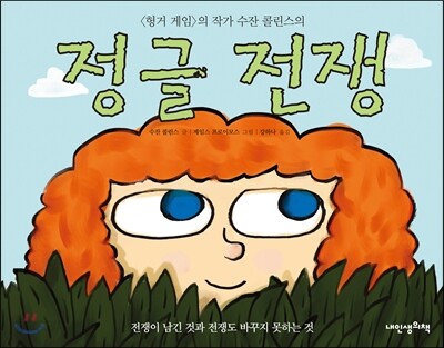 정글 전쟁