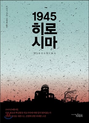 1945 히로시마