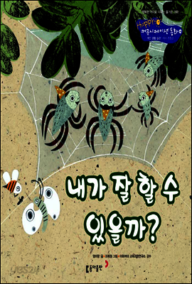 14. 내가 잘 할 수 있을까? - Happy 커뮤니케이션 동화