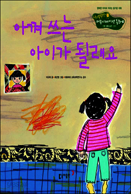9. 아껴 쓰는 아이가 될래요 - Happy 커뮤니케이션 동화