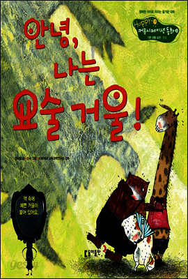 8. 안녕, 나는 요술 거울! - Happy 커뮤니케이션 동화