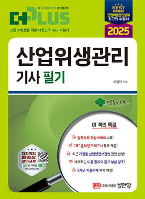 2025 산업위생관리기사 필기