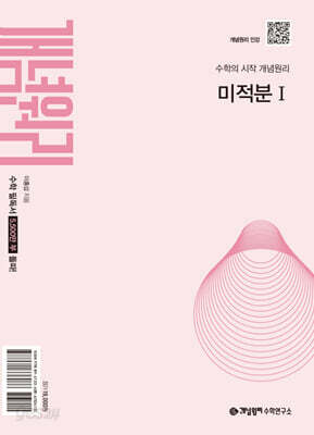 개념원리 미적분 1 (2026년용)