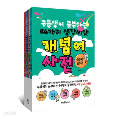 개념어 사전 세트