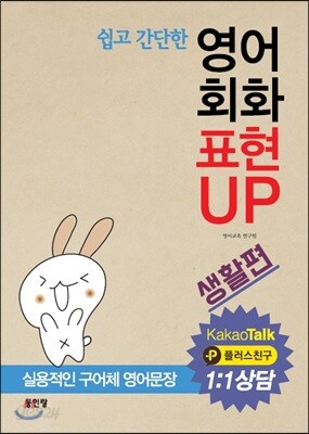 [중고-중] 영어회화 표현UP : 생활편