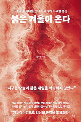 [중고-상] 붉은 겨울이 온다