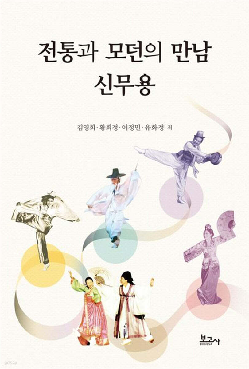전통과 모던의 만남 신무용