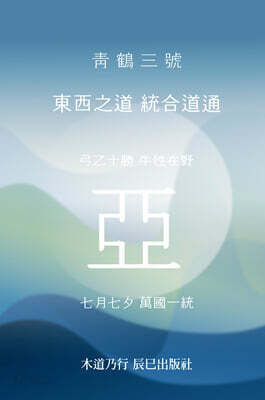 청학삼호 (淸學三號)
