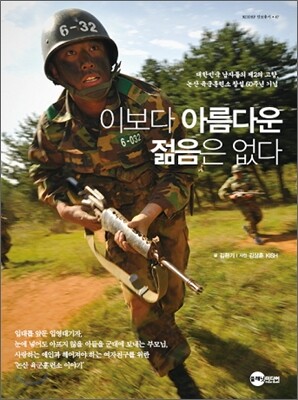 이보다 아름다운 젊음은 없다