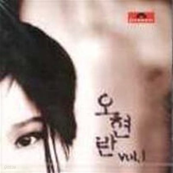 오현란 / 1집 - 조금만 사랑했다면..