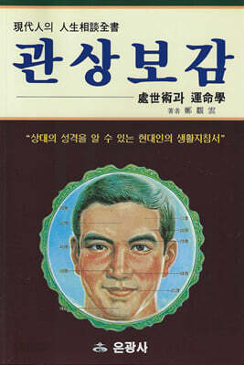 관상보감