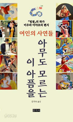 아무도 모르는 이 아픔을
