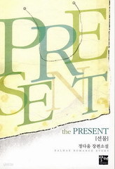 선물 (The Present) (단편) [상태양호]