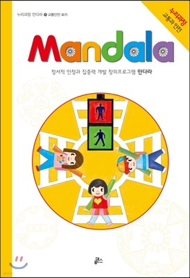 만다라 Mandala 11 교통안전 표지