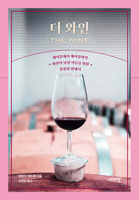더 와인