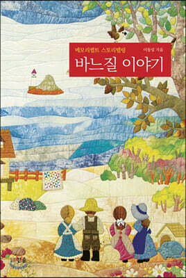 바느질 이야기