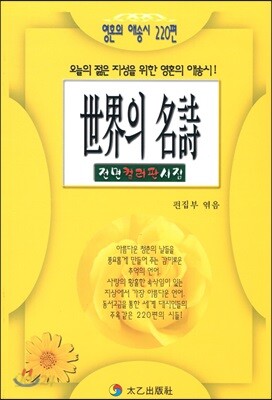 세계의 명시