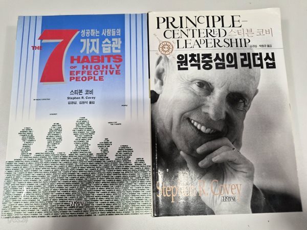 성공하는 사람들의 7가지 습관 ,원칙 중심의 리더십 스티븐 코비 (지은이) 스티븐코비 세트 김영사 | 출판년도 상이함 