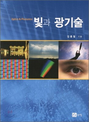 빛과 광기술
