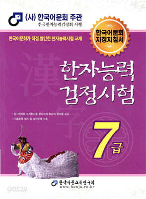 2024 한자능력검정시험 7급