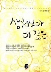 상처보다 더 깊은 (단편) [상태양호]