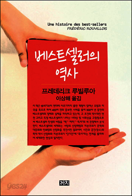 베스트셀러의 역사