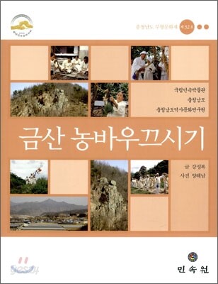 금산 농바우끄시기