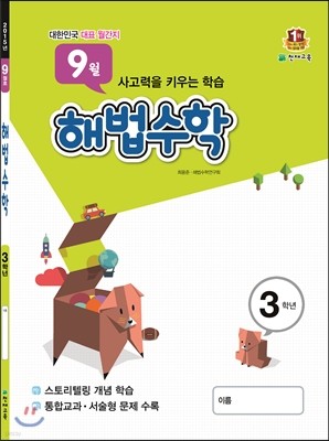 해법수학 3학년 9월호 (2015년)