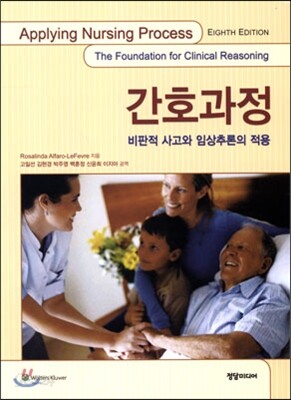 간호과정