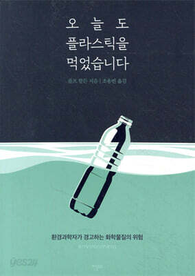 오늘도 플라스틱을 먹었습니다