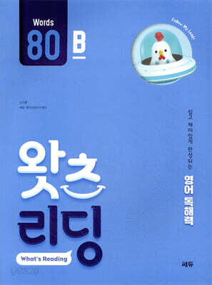 왓츠 리딩 (What’s Reading) 80B