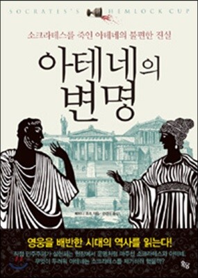 아테네의 변명