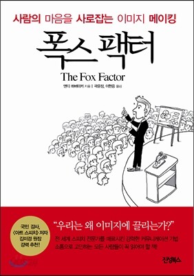 폭스 팩터