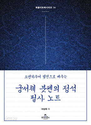 궁서체 붓펜의 정석 필사 노트