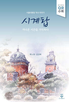 시계탑