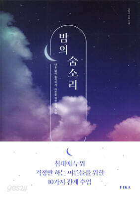 밤의 숨소리