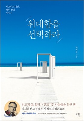 위대함을 선택하라