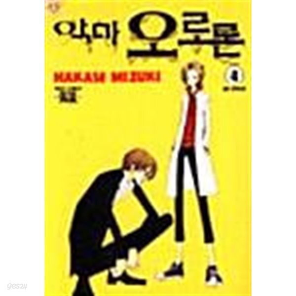 악마 오로론   1-4  완   절판도서  ****북토피아