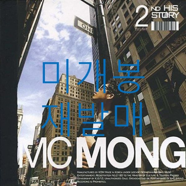 MC몽 2집 - His Story