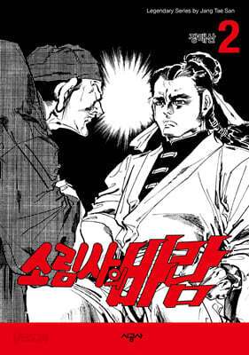 소림사의 바람 2
